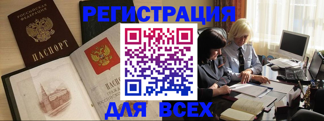 временная регистрация законно в Щиграх