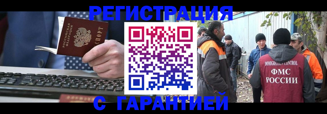 прописка иностранных граждан в Щиграх
