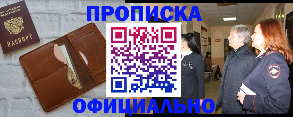 временная регистрация недорого в Щиграх