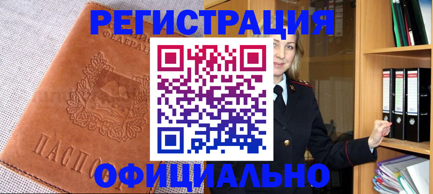 прописка законно в Щиграх