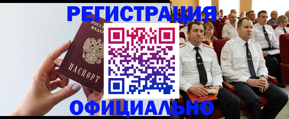 временная регистрация недорого в Щиграх