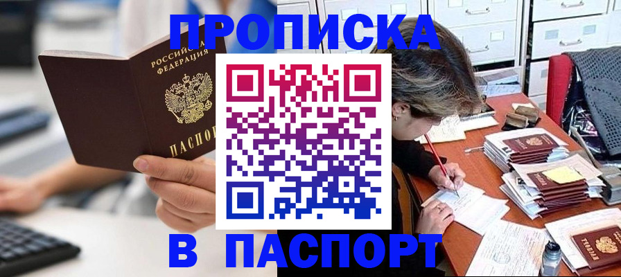 купить прописку в Щиграх